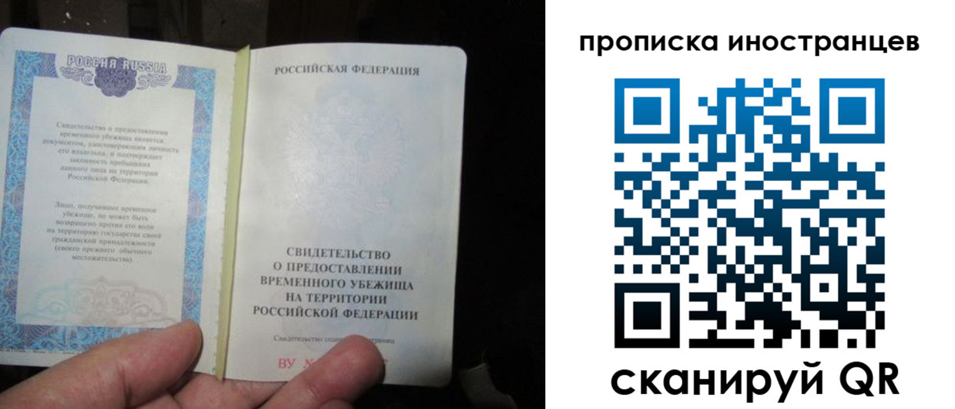 прописка штамп в Зиме